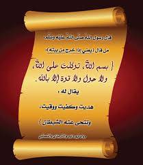 دعاء الخروج من المنزل