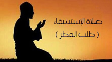 خطبة الاستسقاء