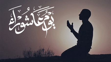 عاشوراء أحكامه وبدعه