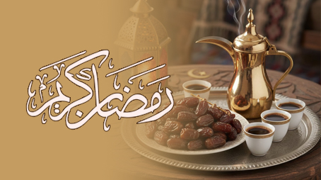 استقبال شهر الخيرات والبركات